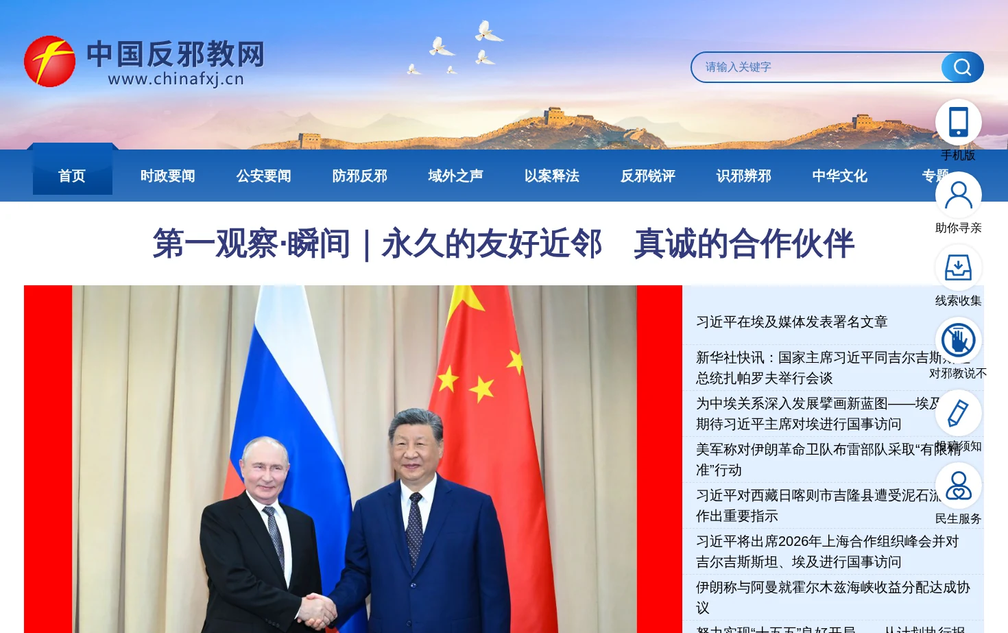 中国反邪教网 页面快照
